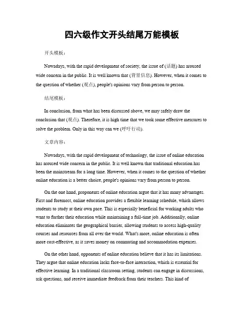 四六级作文开头结尾万能模板