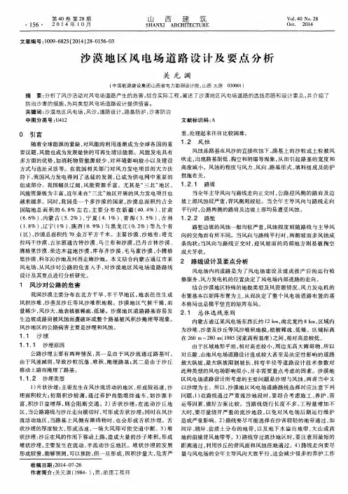 沙漠地区风电场道路设计及要点分析