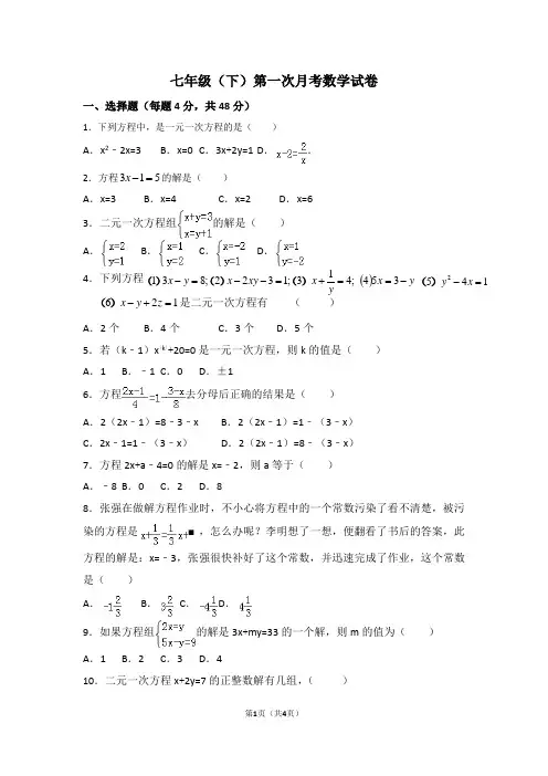 华师七年级数学下册第一次月考数学试卷