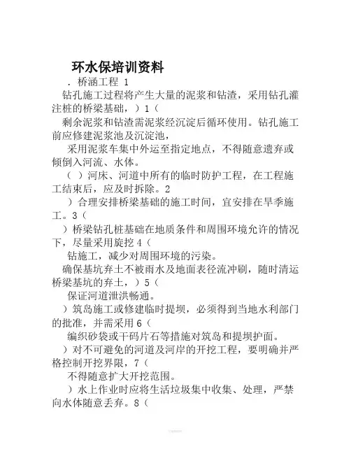 环水保培训资料