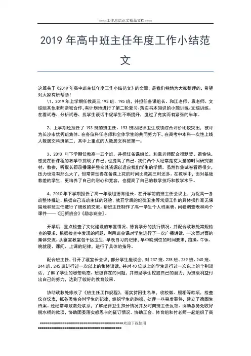 2019年最新高中教师年度考核个人总结登记表工作总结文档【五篇】