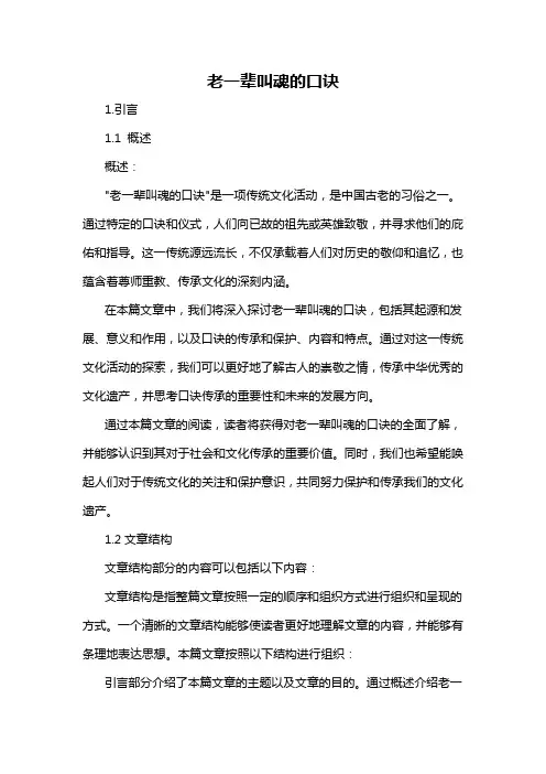老一辈叫魂的口诀