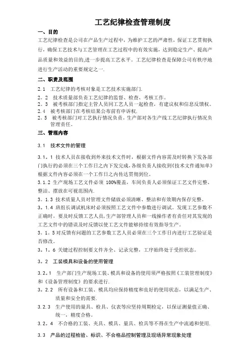 工艺纪律检查管理制度