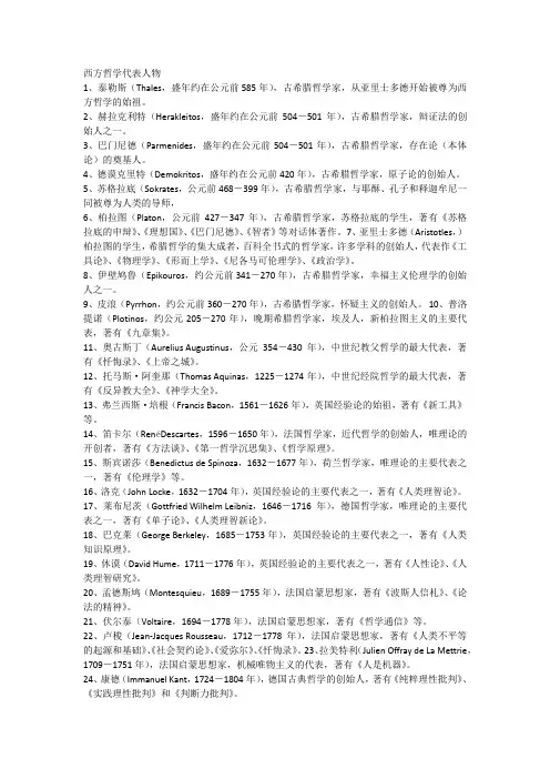 西方哲学历史主要人物