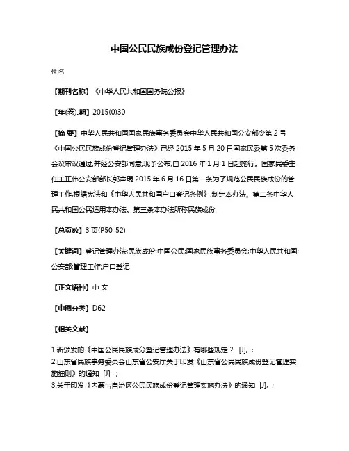 中国公民民族成份登记管理办法