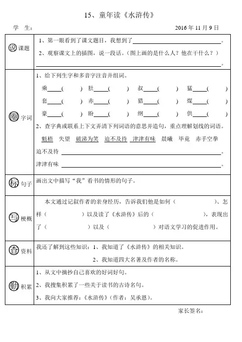 15、童年读《水浒传》