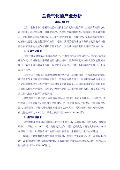 兰炭气化的产业分析