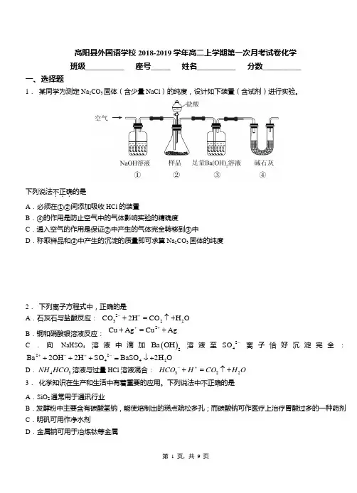 高阳县外国语学校2018-2019学年高二上学期第一次月考试卷化学