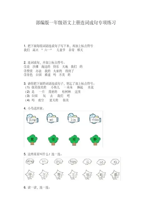 部编版一年级语文上册连词成句专项练习