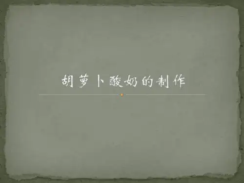 发酵食品