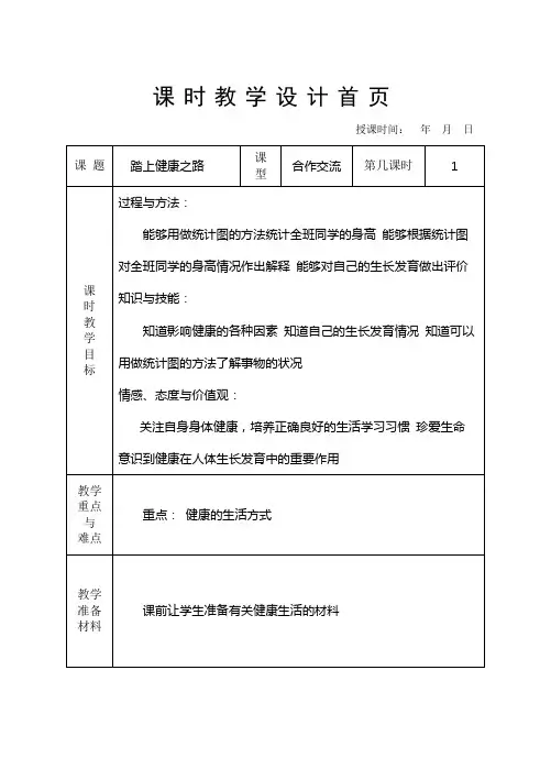 4踏上健康的生活