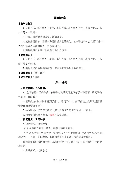 统编小学语文二年级下册《雷雨》教案