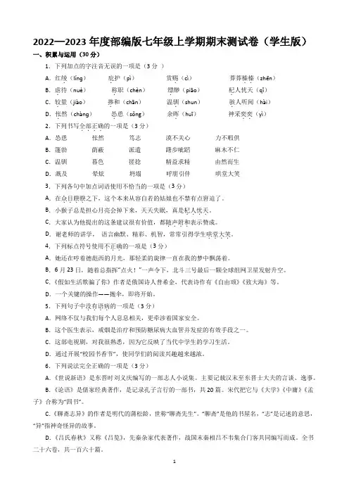 2022-2023年度部编版七年级期末复习试卷