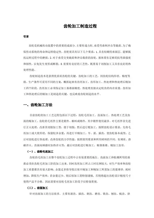 齿轮加工制造过程
