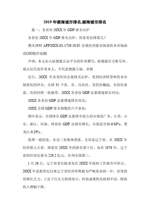 2019年湖南城市排名,湖南城市排名.doc