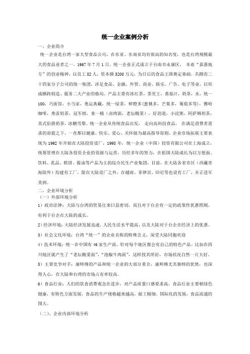 统一案例分析