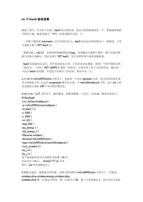 ns下leach协议仿真