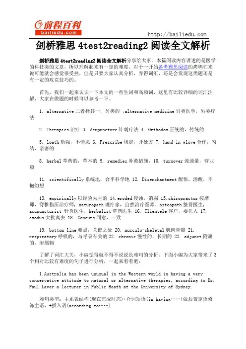 剑桥雅思4test2reading2阅读全文解析