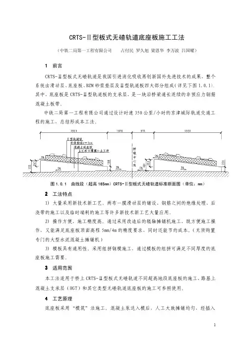 轨道底座板施工工法
