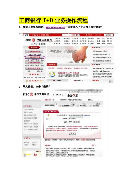 工商银行T+D操作流程
