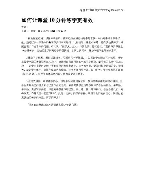 如何让课堂10分钟练字更有效