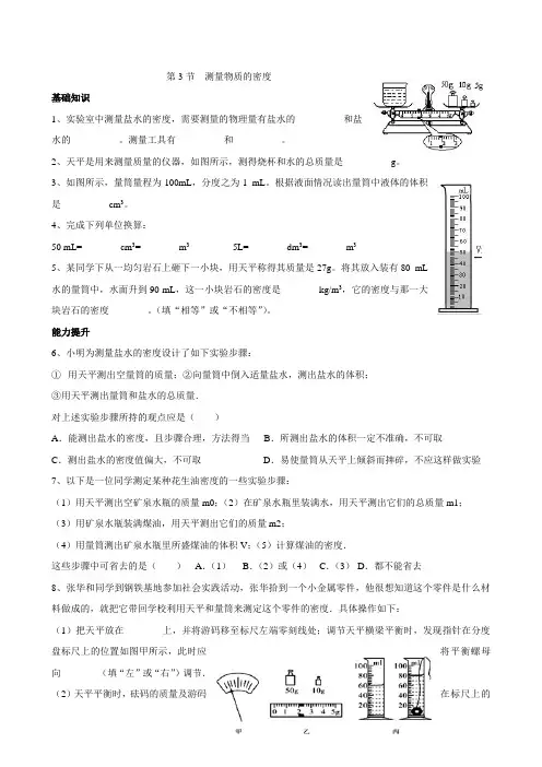 第3节  测量物质的密度