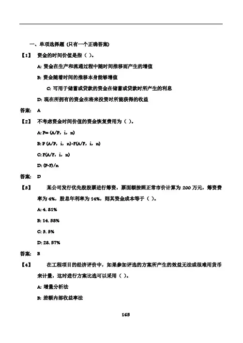 东财12秋学期《工程经济学》在线作业