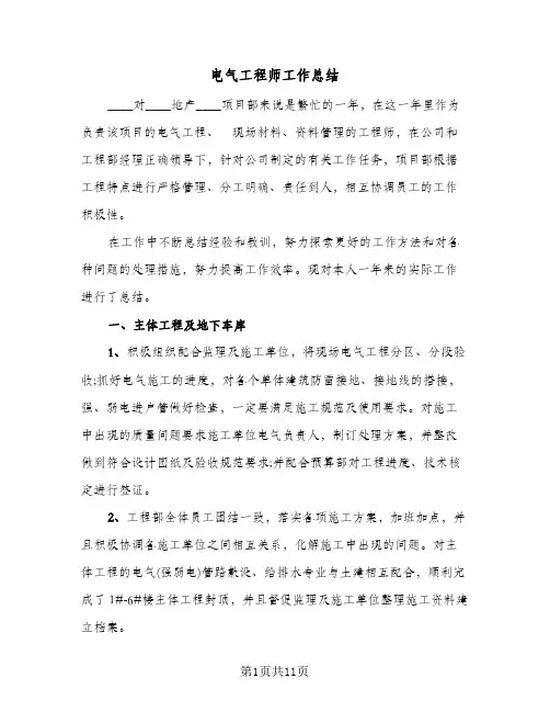 电气工程师工作总结（5篇）