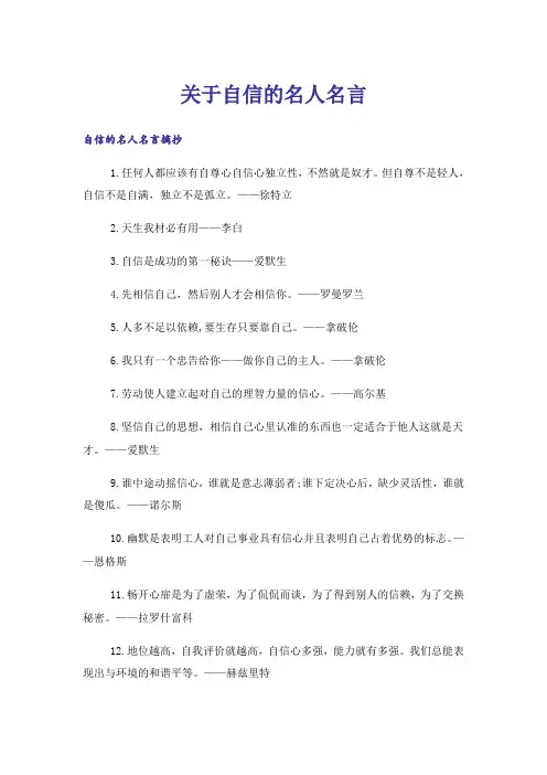 励志_关于自信的名人名言
