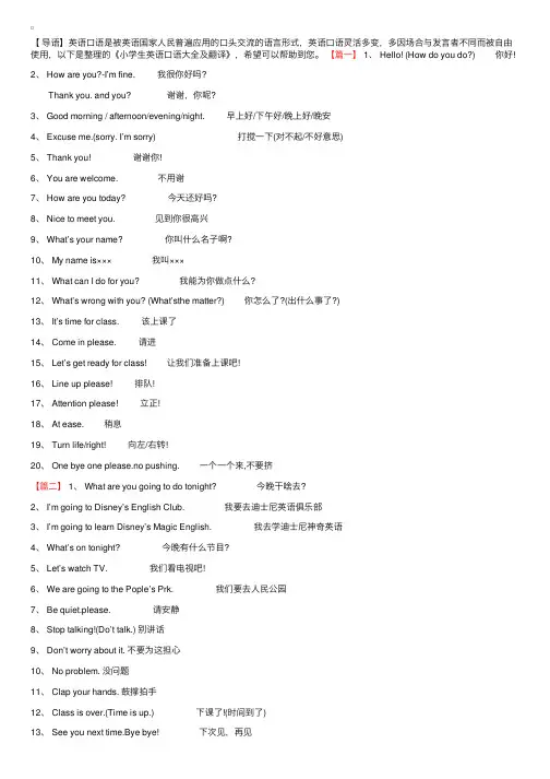 小学生英语口语大全及翻译