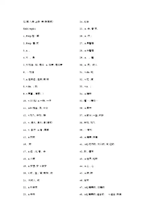 仁爱英语八年级(上册)单词表(默写版)