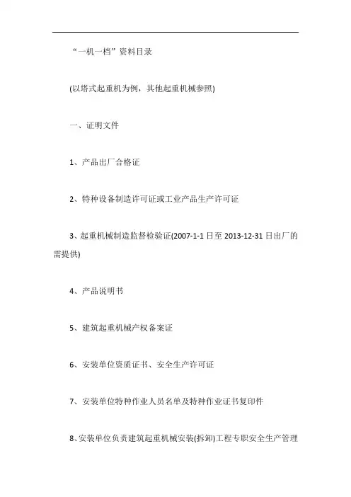 一机一档资料目录【最新】