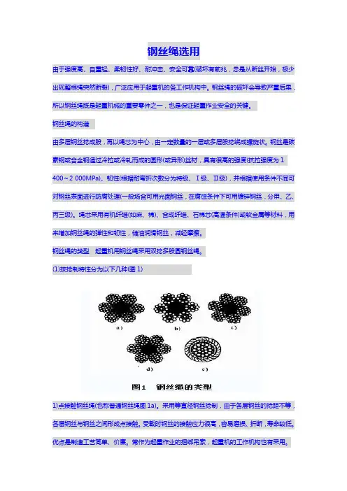 钢丝绳的选用