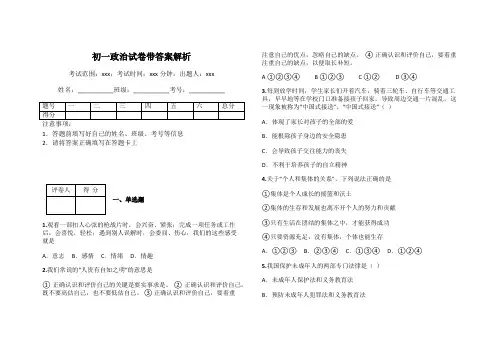 初一政治试卷带答案解析