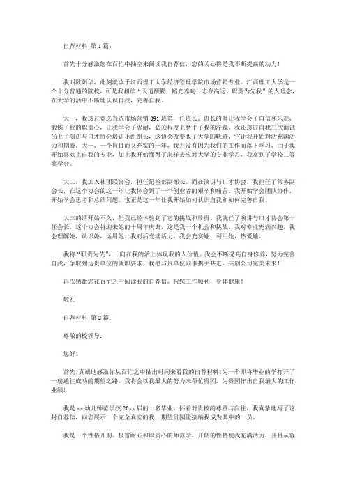 自荐材料(25篇)