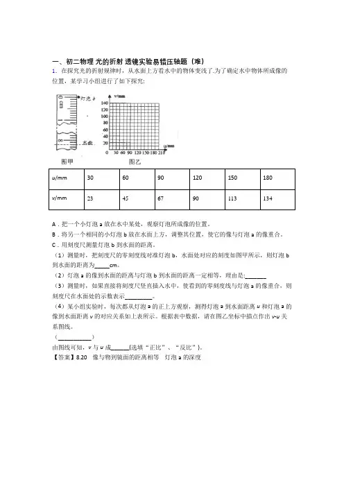 苏科版八年级物理上册 光的折射 透镜单元测试卷(解析版)