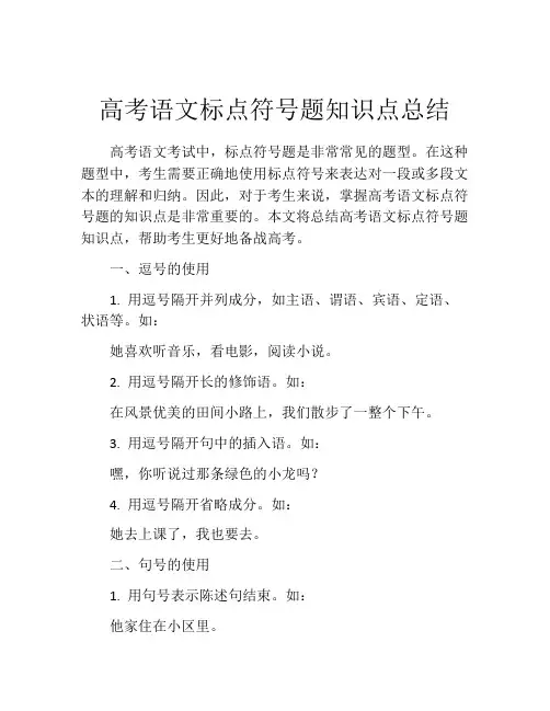 高考语文标点符号题知识点总结