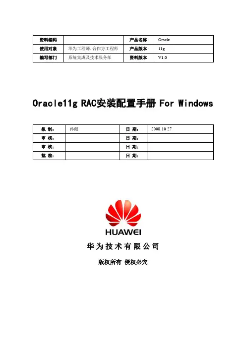 Oracle11g+RAC+For+Windows安装配置手册V1.0-20081027-B