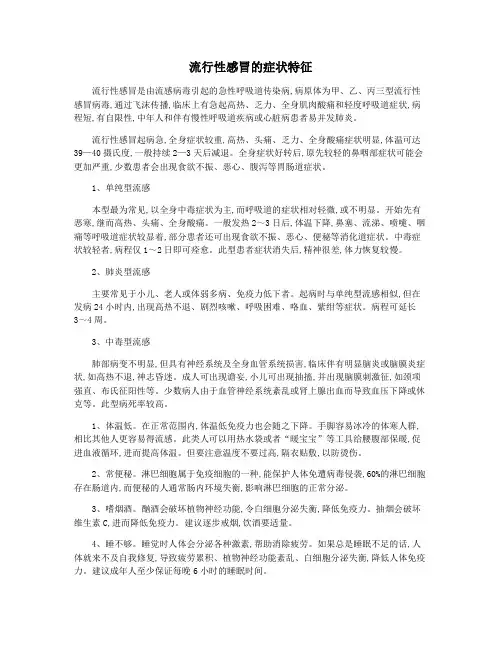 流行性感冒的症状特征