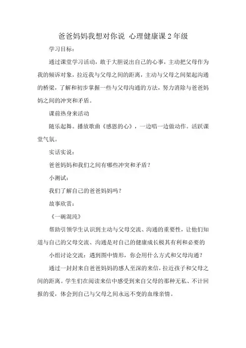 爸爸妈妈我想对你说 心理健康课2年级