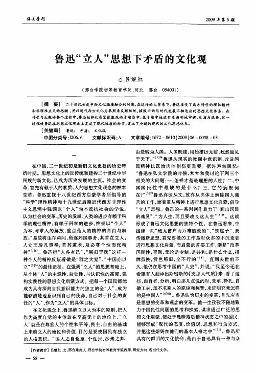 鲁迅“立人”思想下矛盾的文化观
