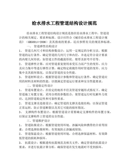 给水排水工程管道结构设计规范