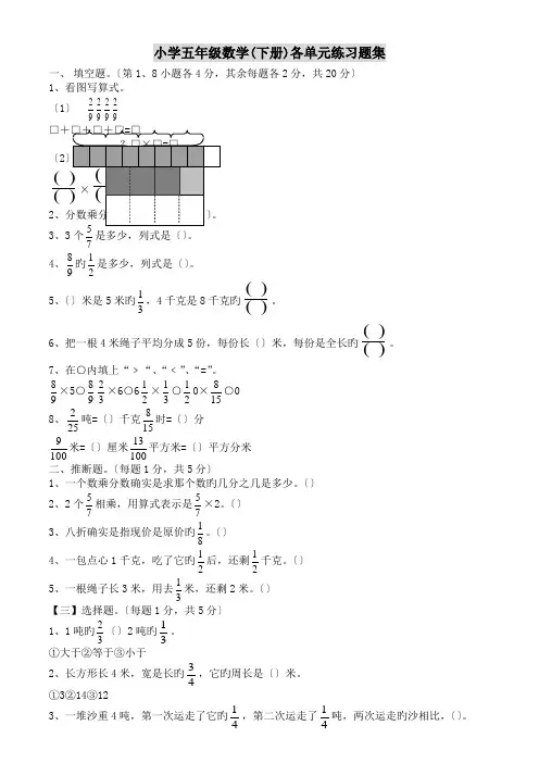 小学五年级数学(下册)各单元练习题集