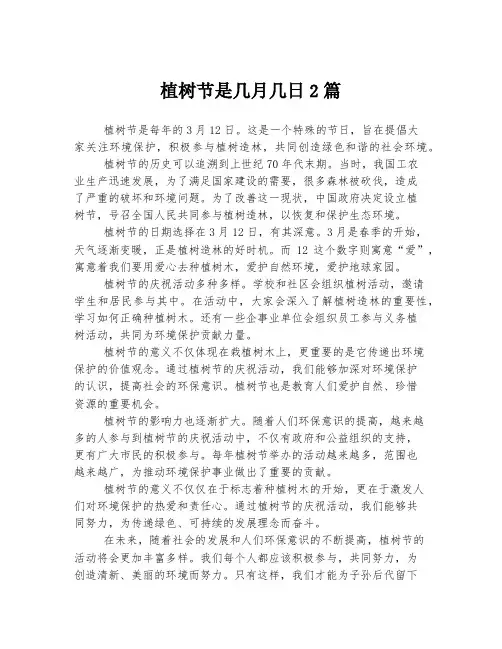植树节是几月几日