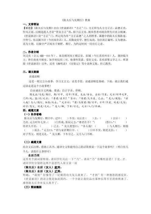 《陈太丘与友期行》教案