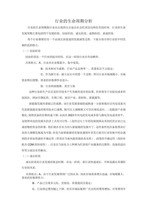行业的生命周期分析