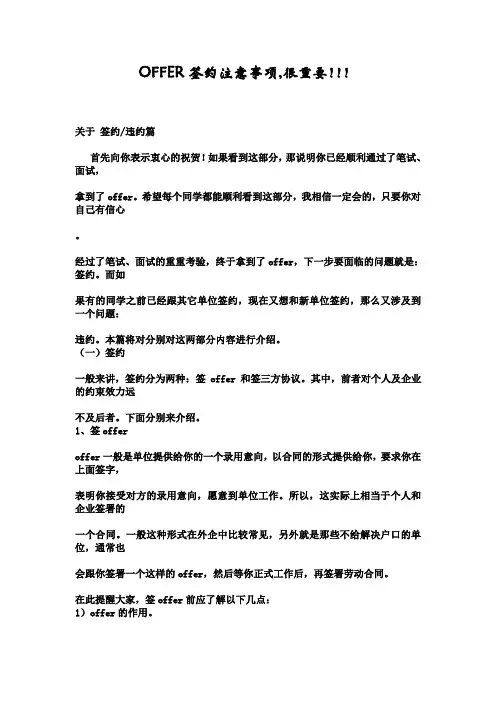 OFFER签约注意事项,很重要!!!
