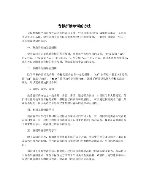 音标拼读单词的方法