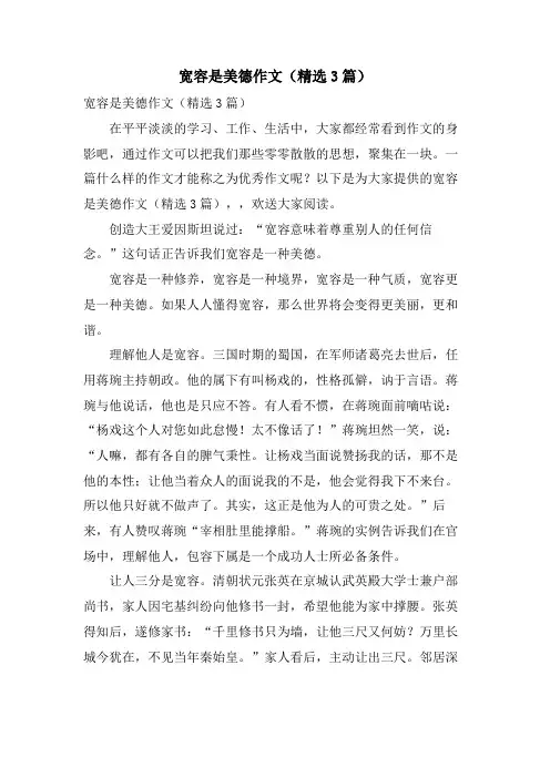 宽容是美德作文(3篇)