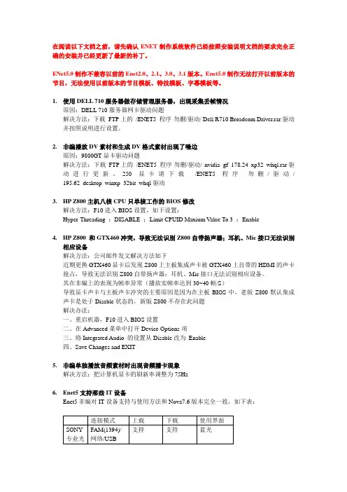 ENet5.0制作系统软件常见问题解答-更新01月07号